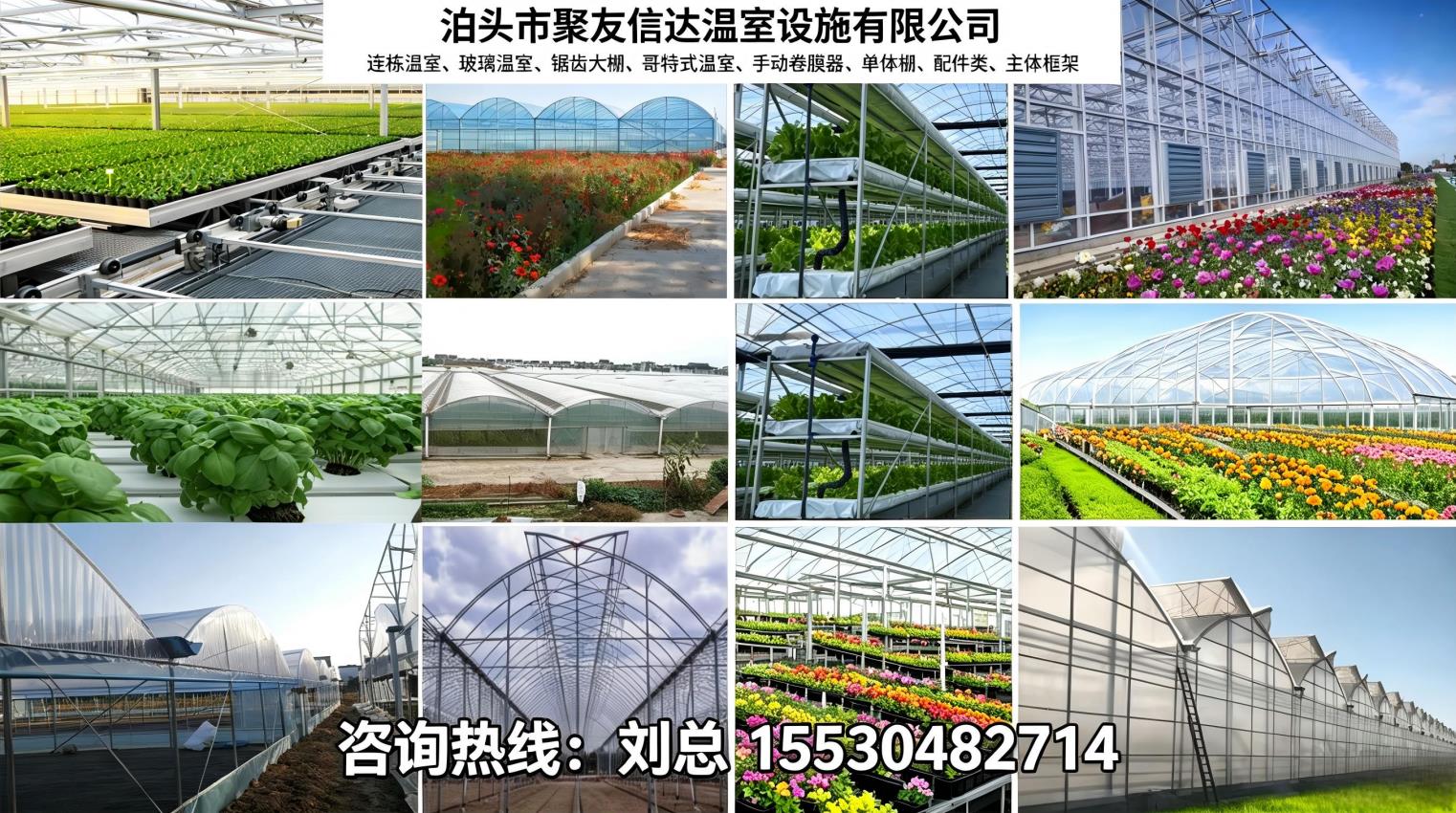河北聚友信达温室设施有限公司 实景